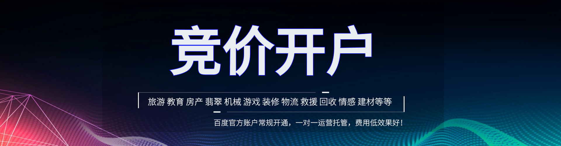 新竹竞价广告